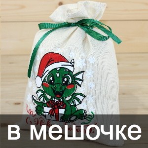 Сладкие новогодние подарки в мешочках в Северном