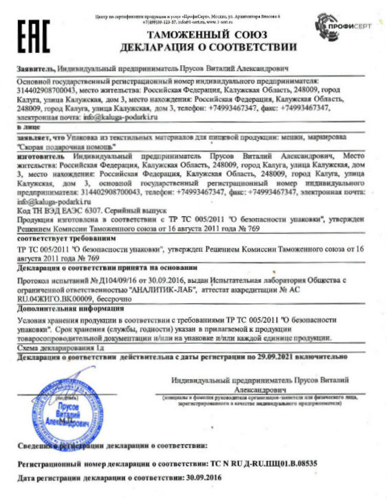 Подарок в мягкой игрушке в Северном